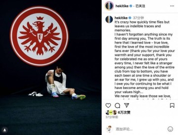 埃基蒂克社媒告别法兰克福:你们已深深烙印在我心里,永远的